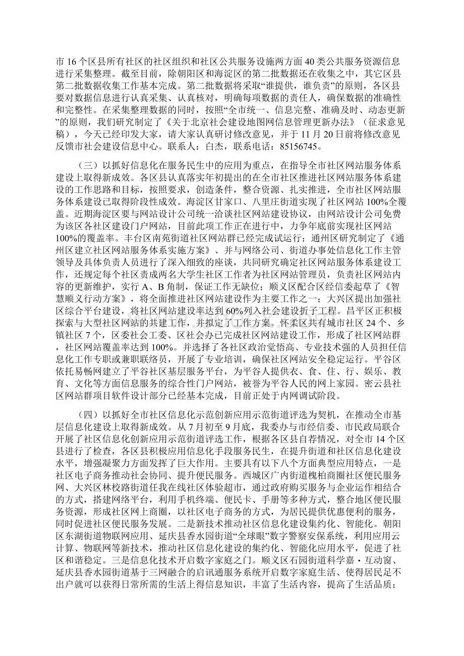 信息化工作例会主持词Word文档下载推荐.docx_第2页