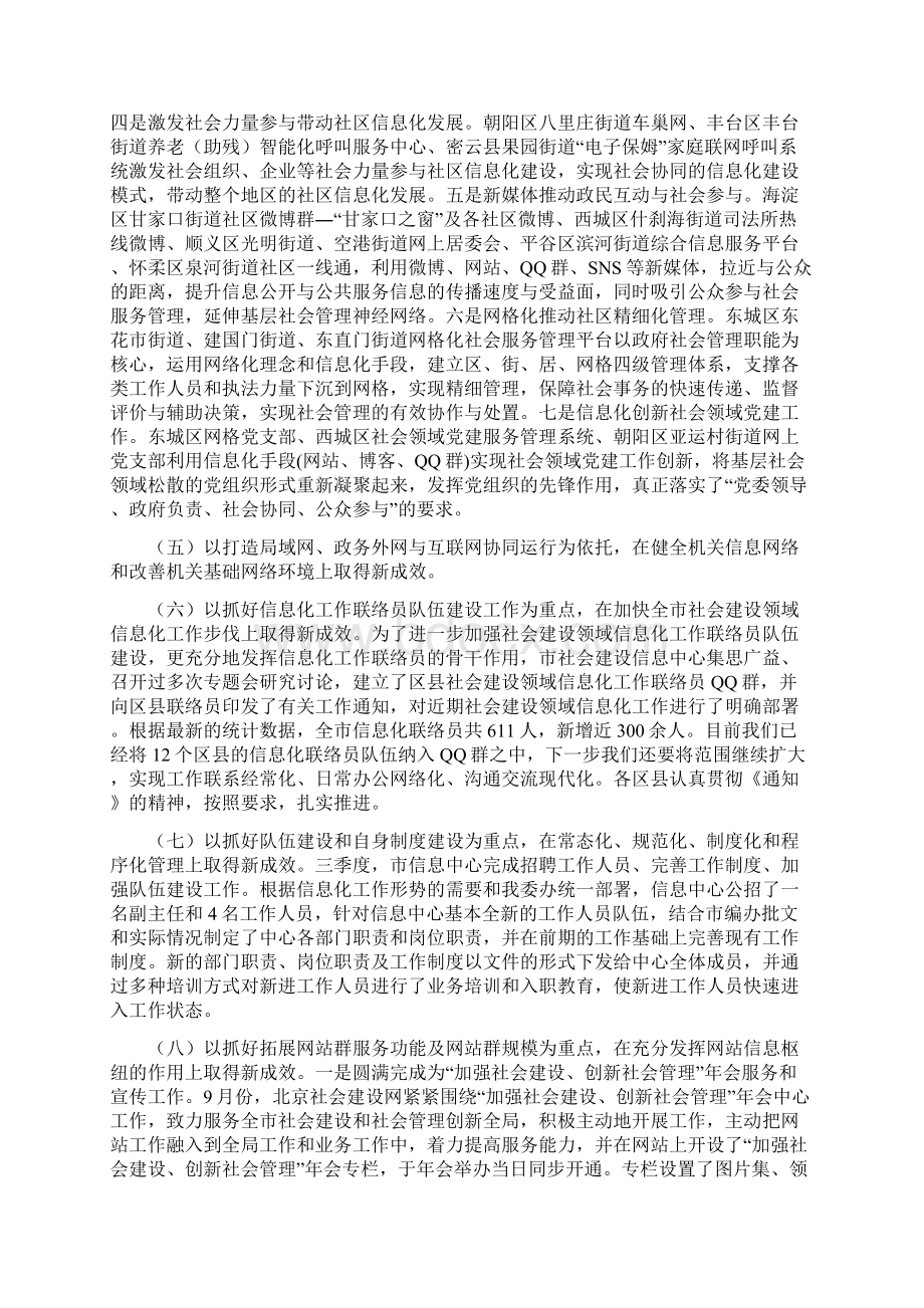 信息化工作例会主持词Word文档下载推荐.docx_第3页