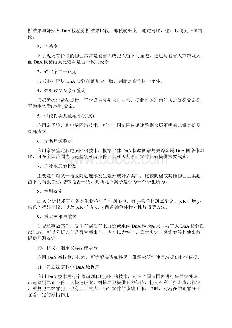 公安部物证鉴定中心Word格式.docx_第2页