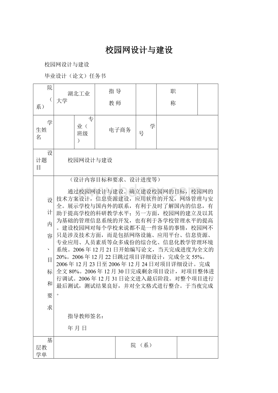 校园网设计与建设.docx_第1页