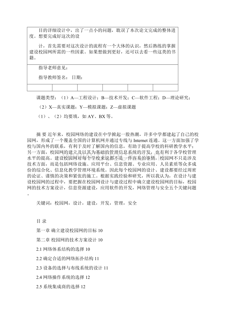 校园网设计与建设.docx_第3页