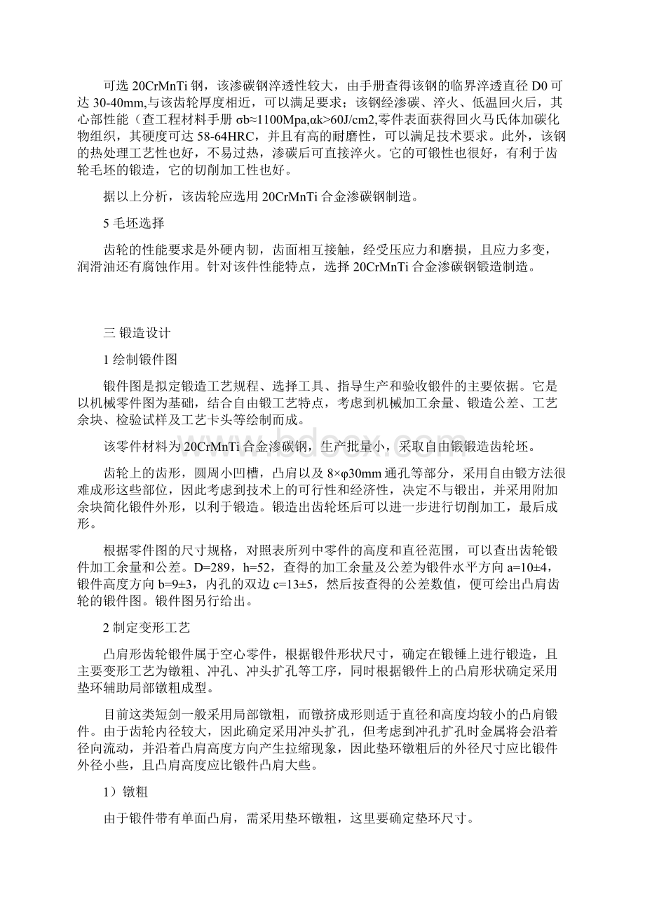 工程材料课程设计III 锻造件.docx_第3页