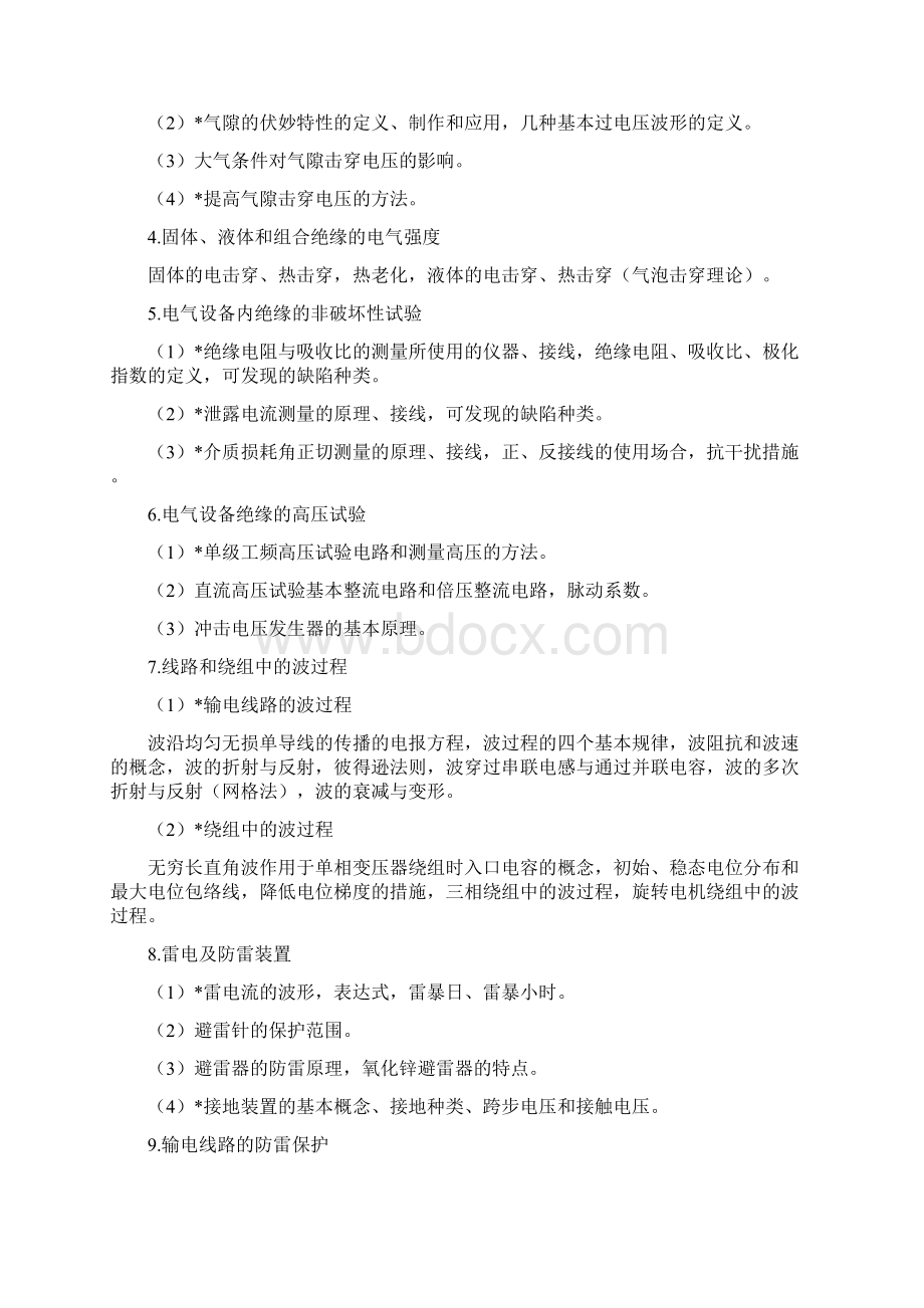 华北电力大学保定Word格式.docx_第3页