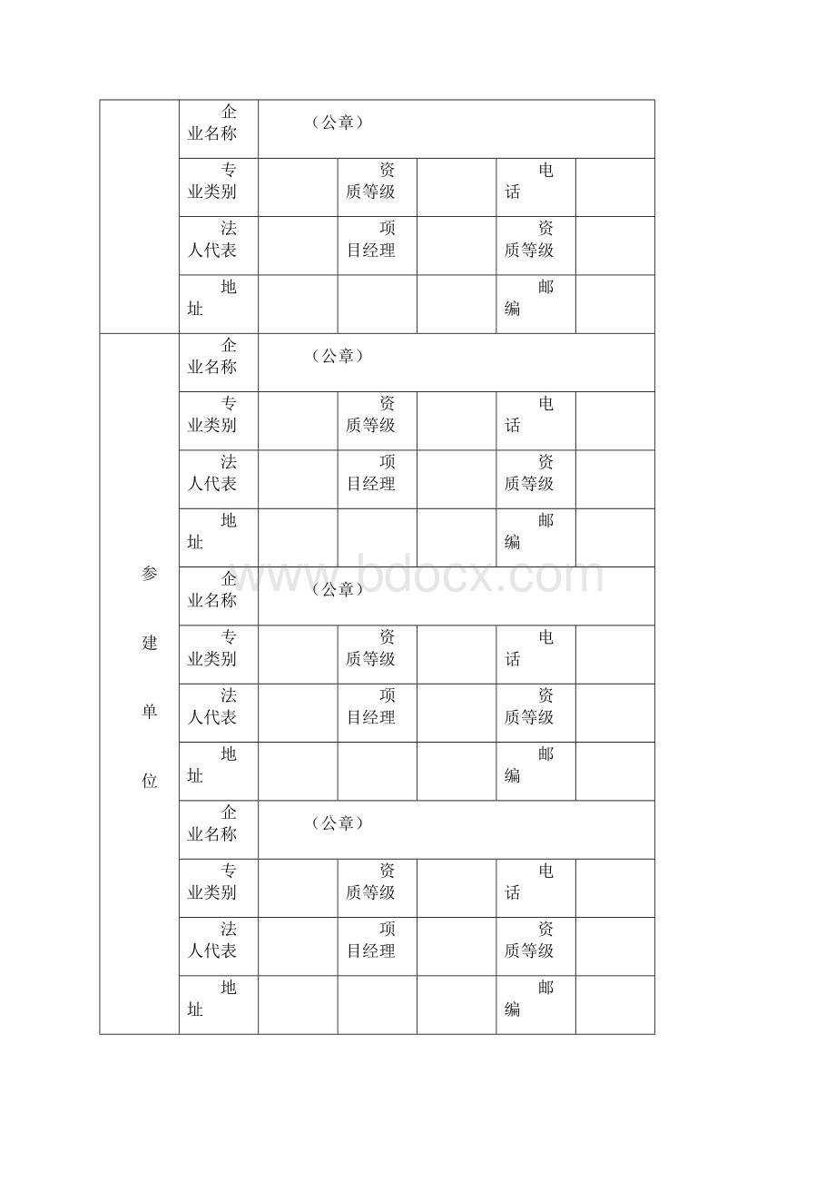 安全生产文明施工标准化工地有关表格.docx_第2页