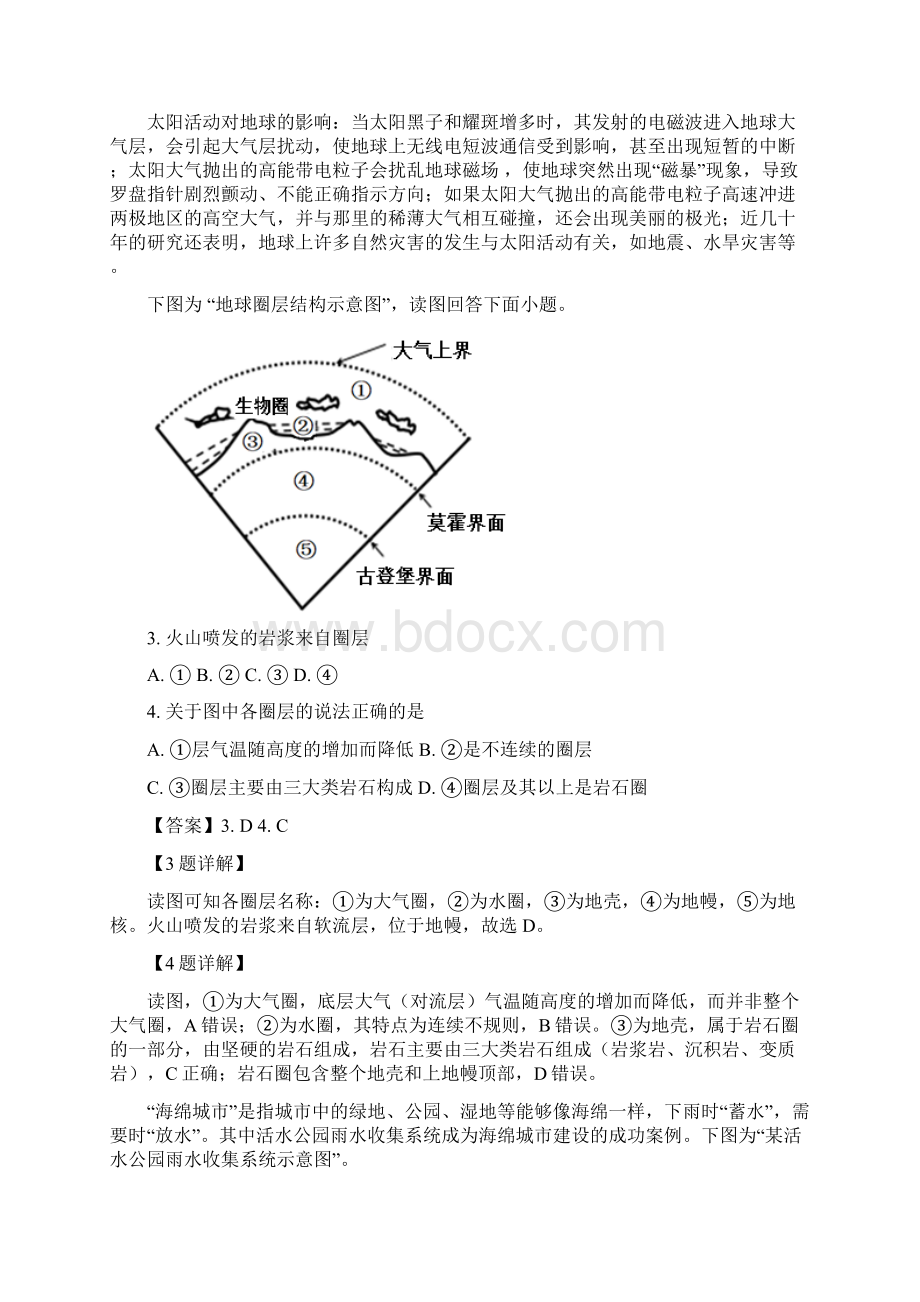 解析江苏省苏北县学年高二上学期学情调研地理试题合格考.docx_第2页