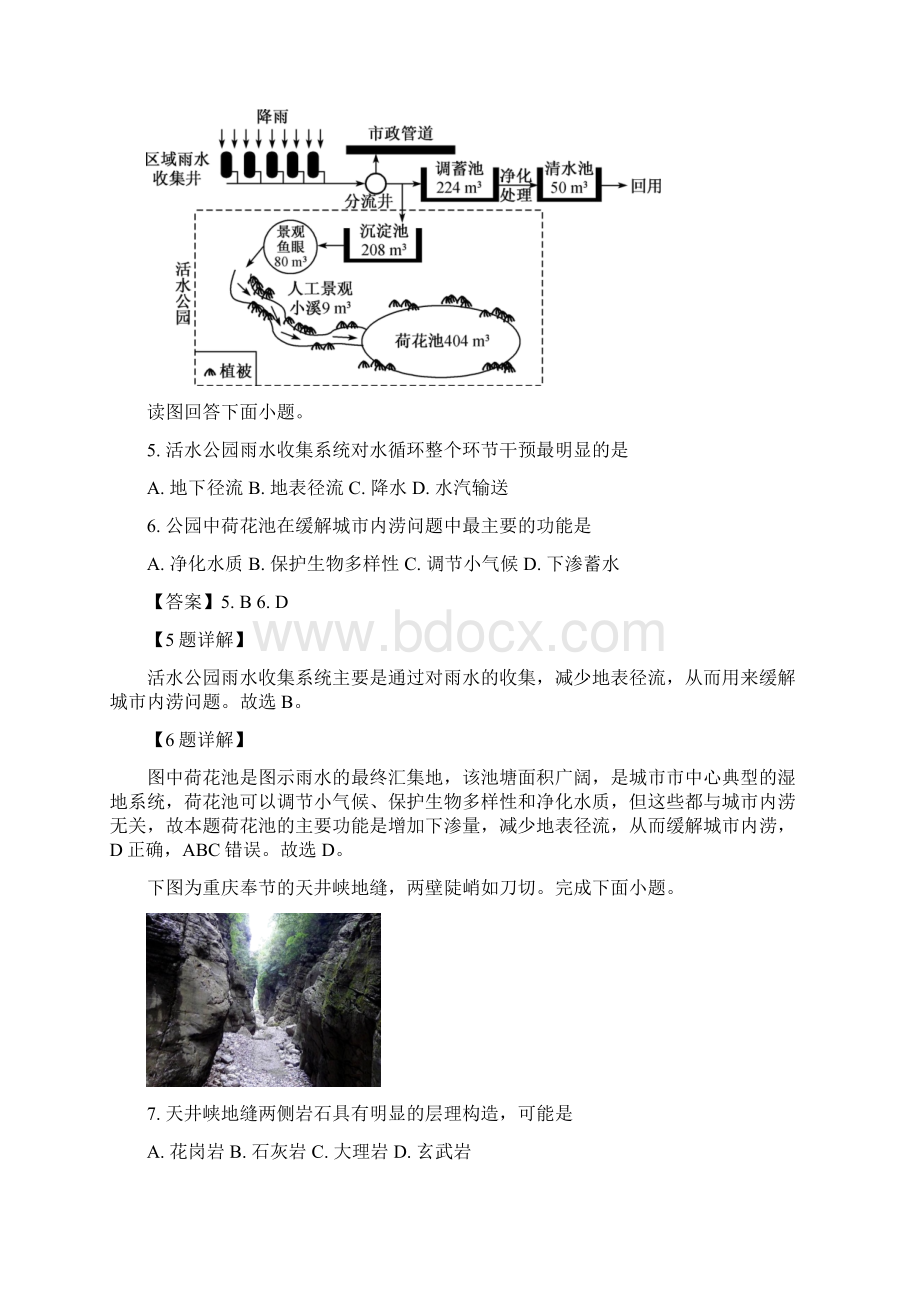 解析江苏省苏北县学年高二上学期学情调研地理试题合格考.docx_第3页