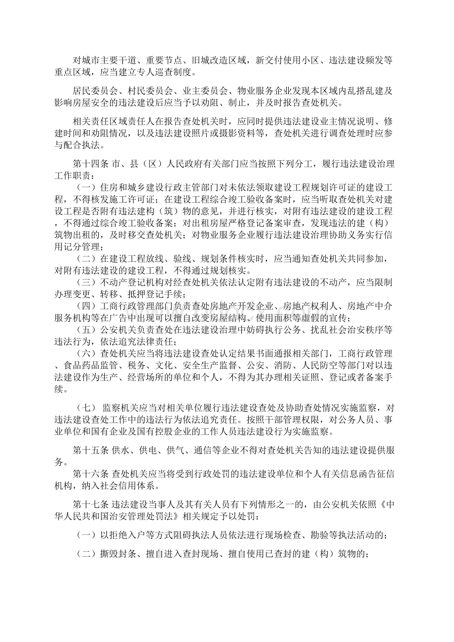 自贡违法建设治理条例.docx_第3页