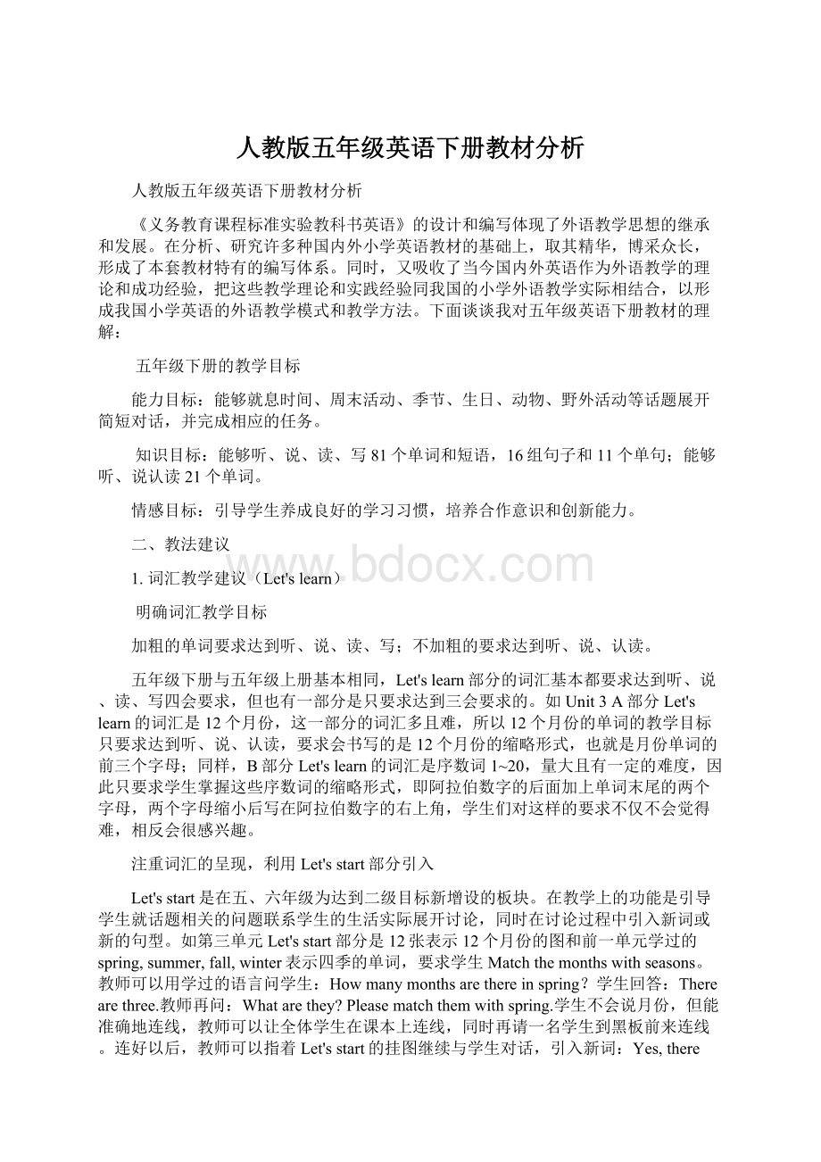 人教版五年级英语下册教材分析文档格式.docx