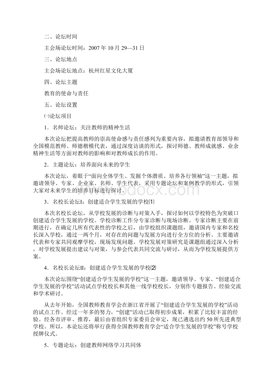 名师论坛策划方案概要Word下载.docx_第2页