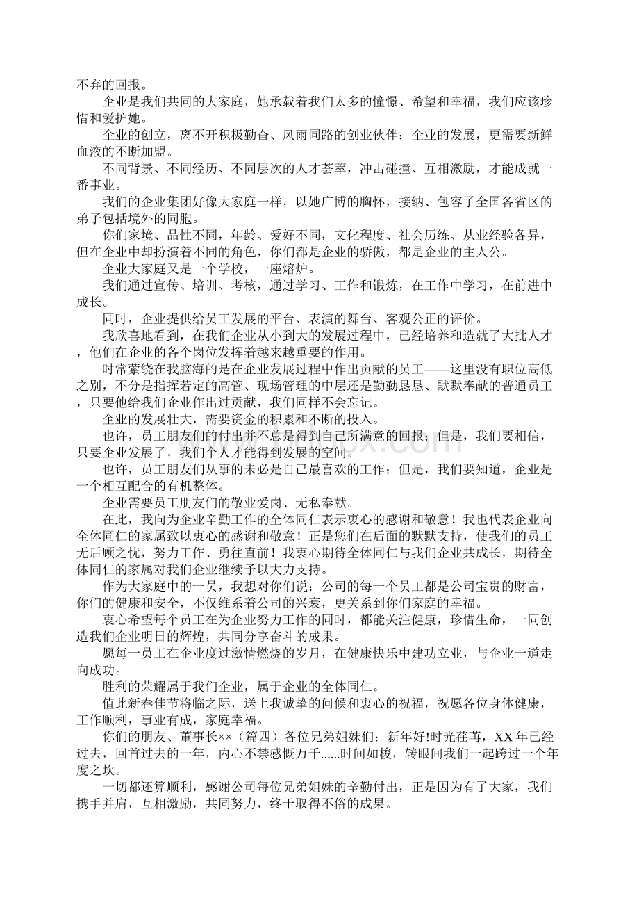 给员工的新年感谢信五篇.docx_第3页