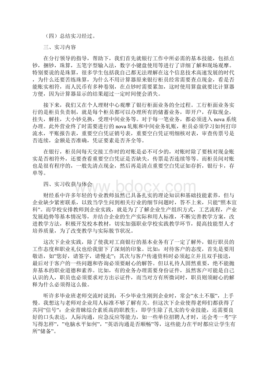 大学生工商银行实习报告.docx_第2页