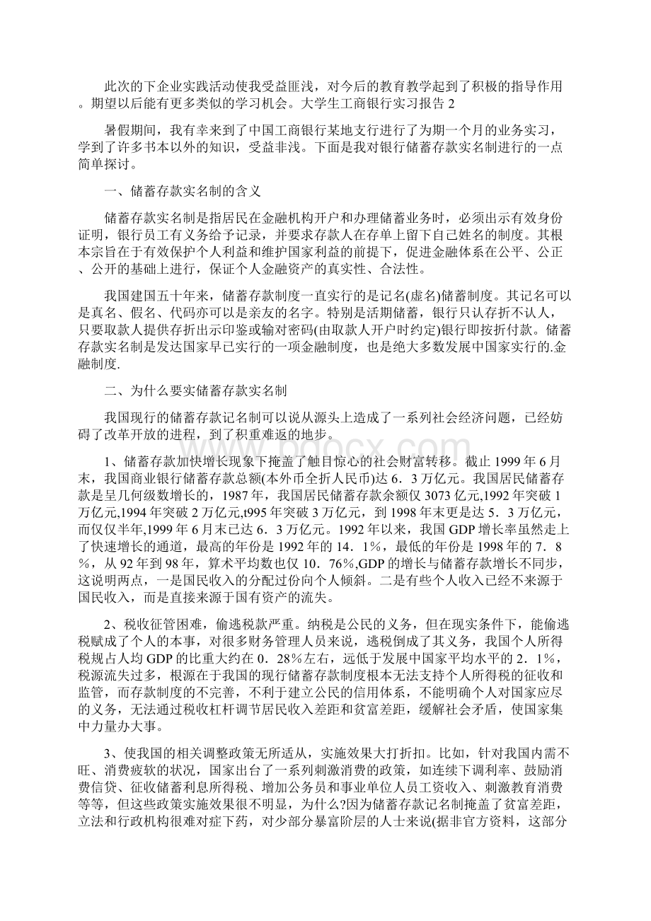 大学生工商银行实习报告.docx_第3页