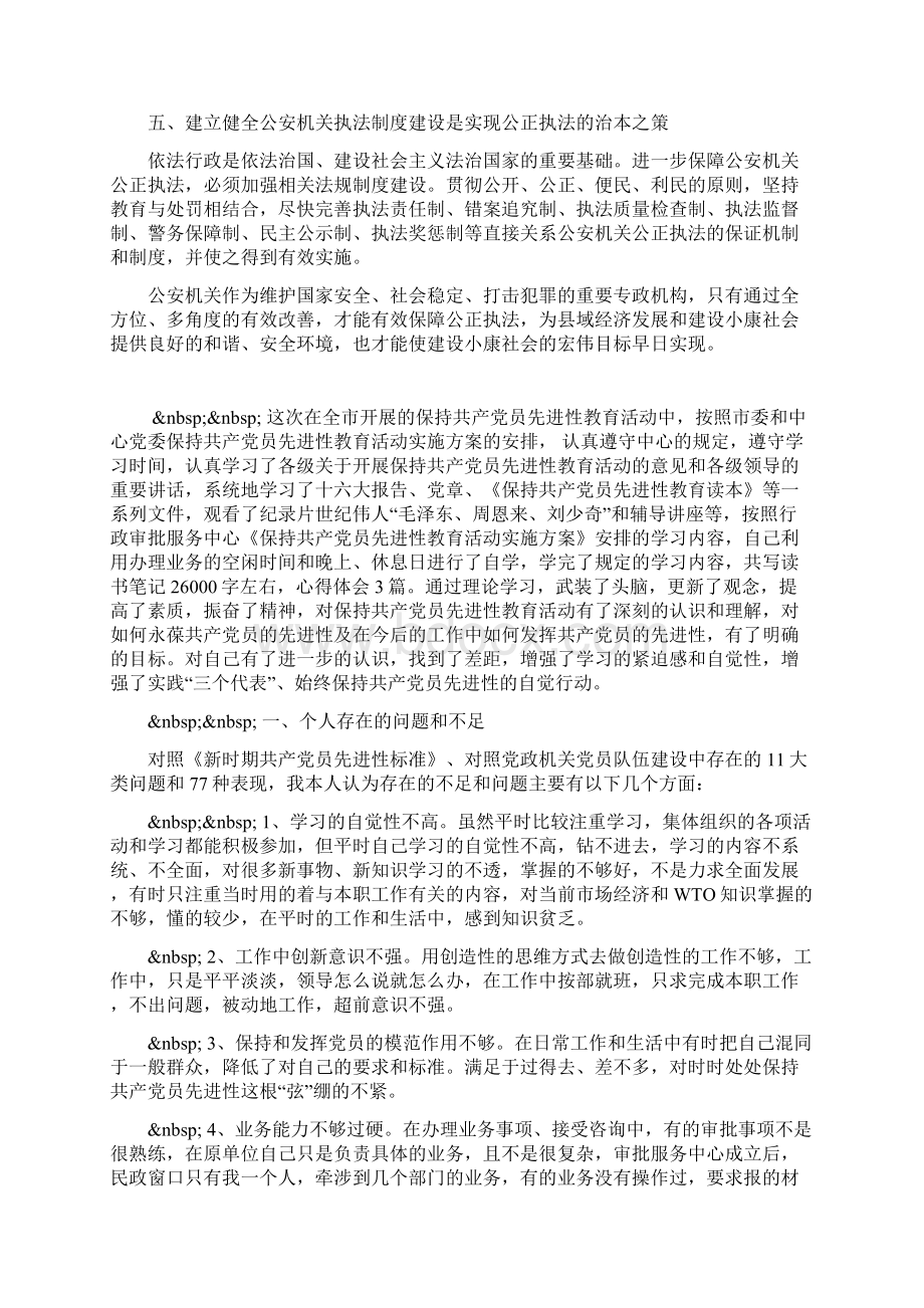 公安民警如何在执法实践中公正执法0.docx_第3页