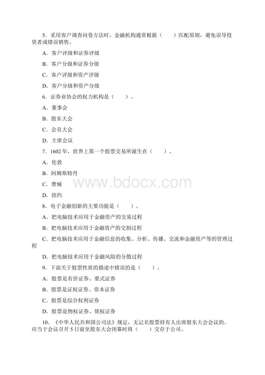 证劵业从业人员资格预约式考试精选试题证券市场基础知识docWord文档下载推荐.docx_第2页