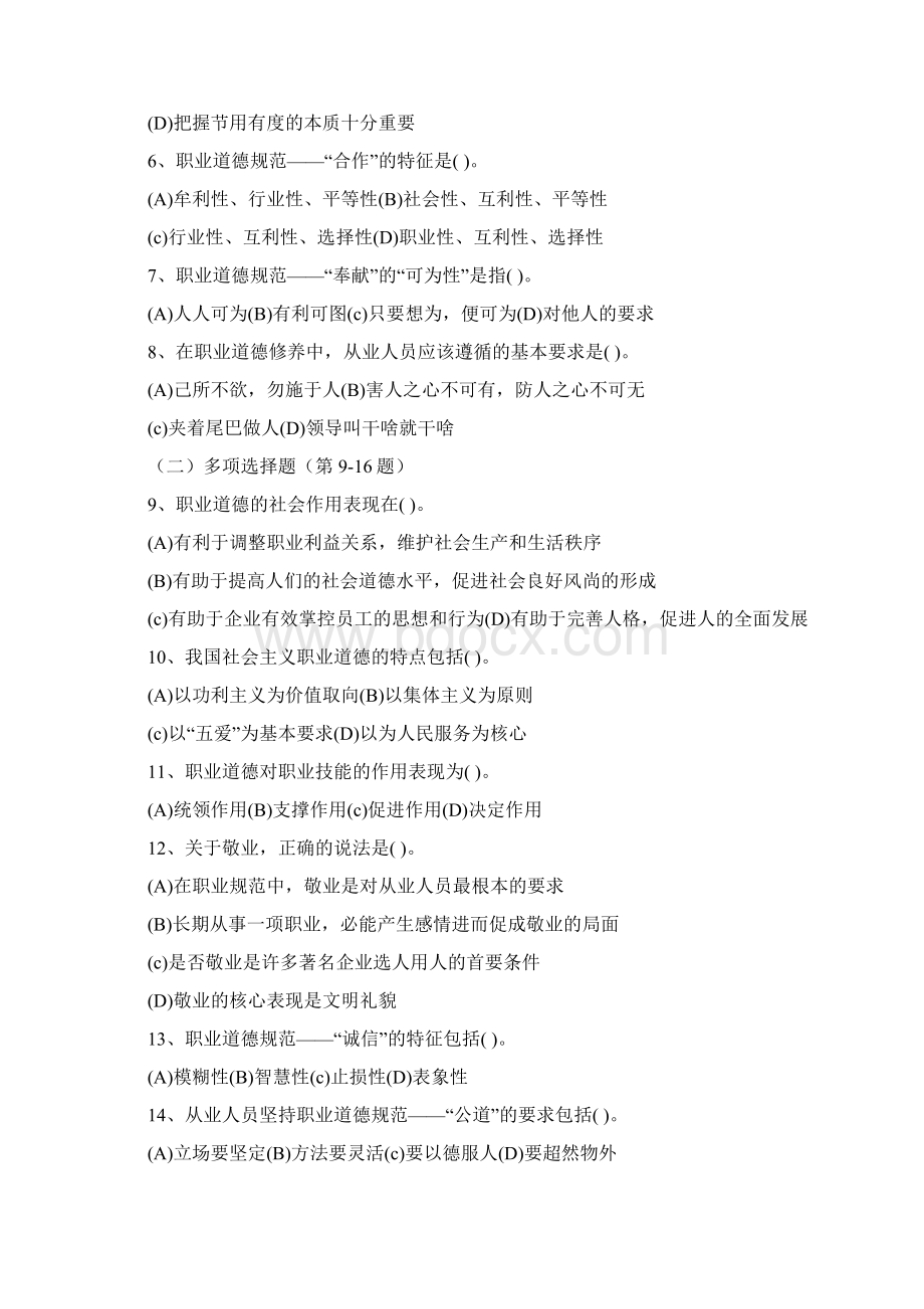 企业人力资源管理师三级考试真题及答案.docx_第3页