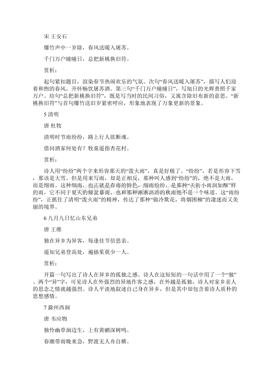 小学三年级下课内外常考经典古诗词.docx_第2页