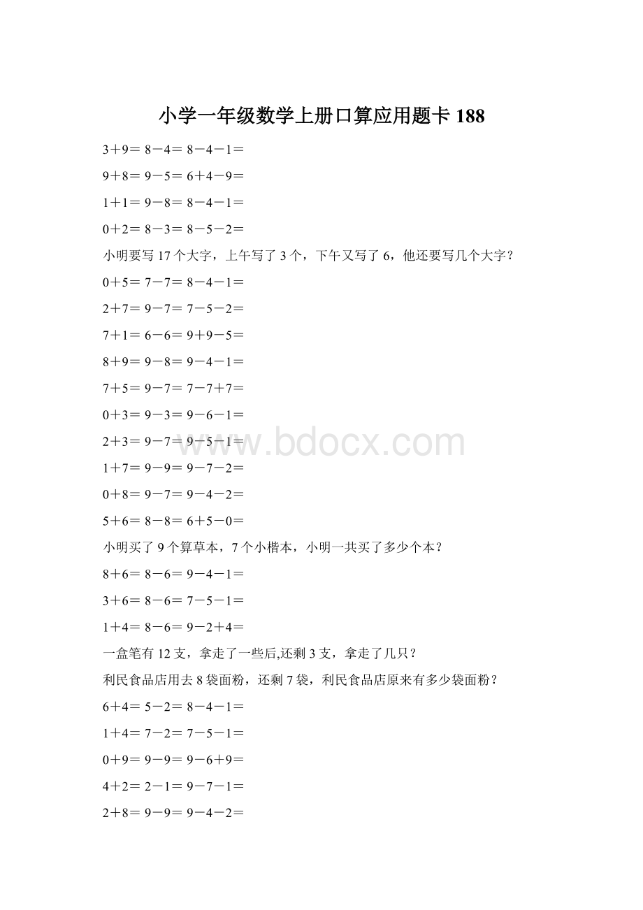 小学一年级数学上册口算应用题卡 188Word下载.docx