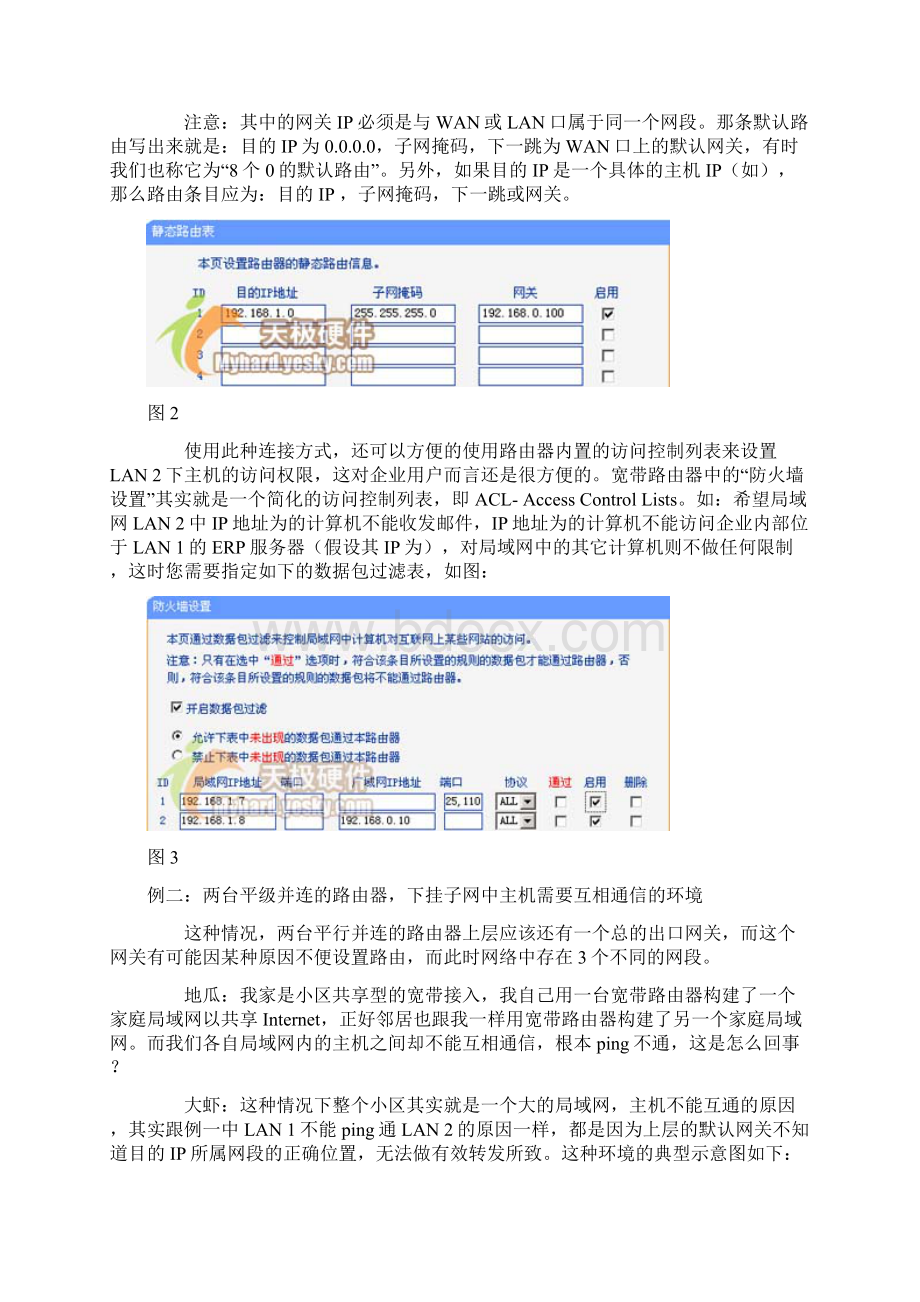 局域网中实现双路由器互访.docx_第3页