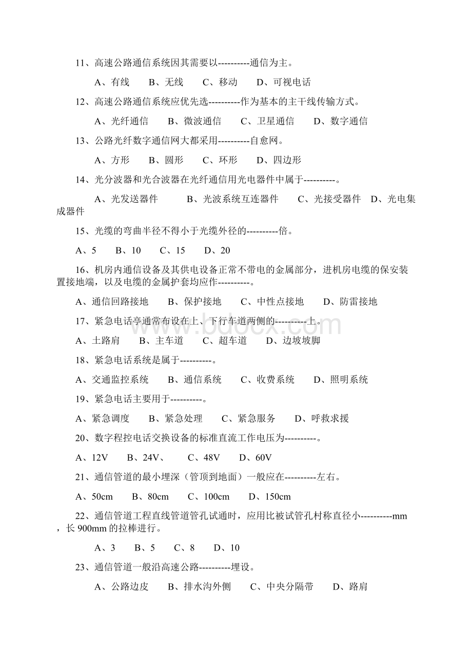 高速公路机电工程考试题库.docx_第2页