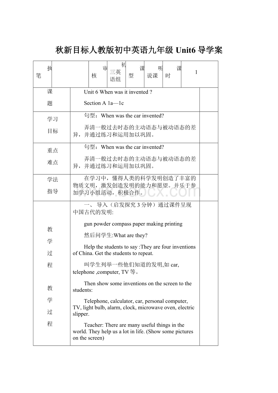 秋新目标人教版初中英语九年级Unit6导学案.docx_第1页