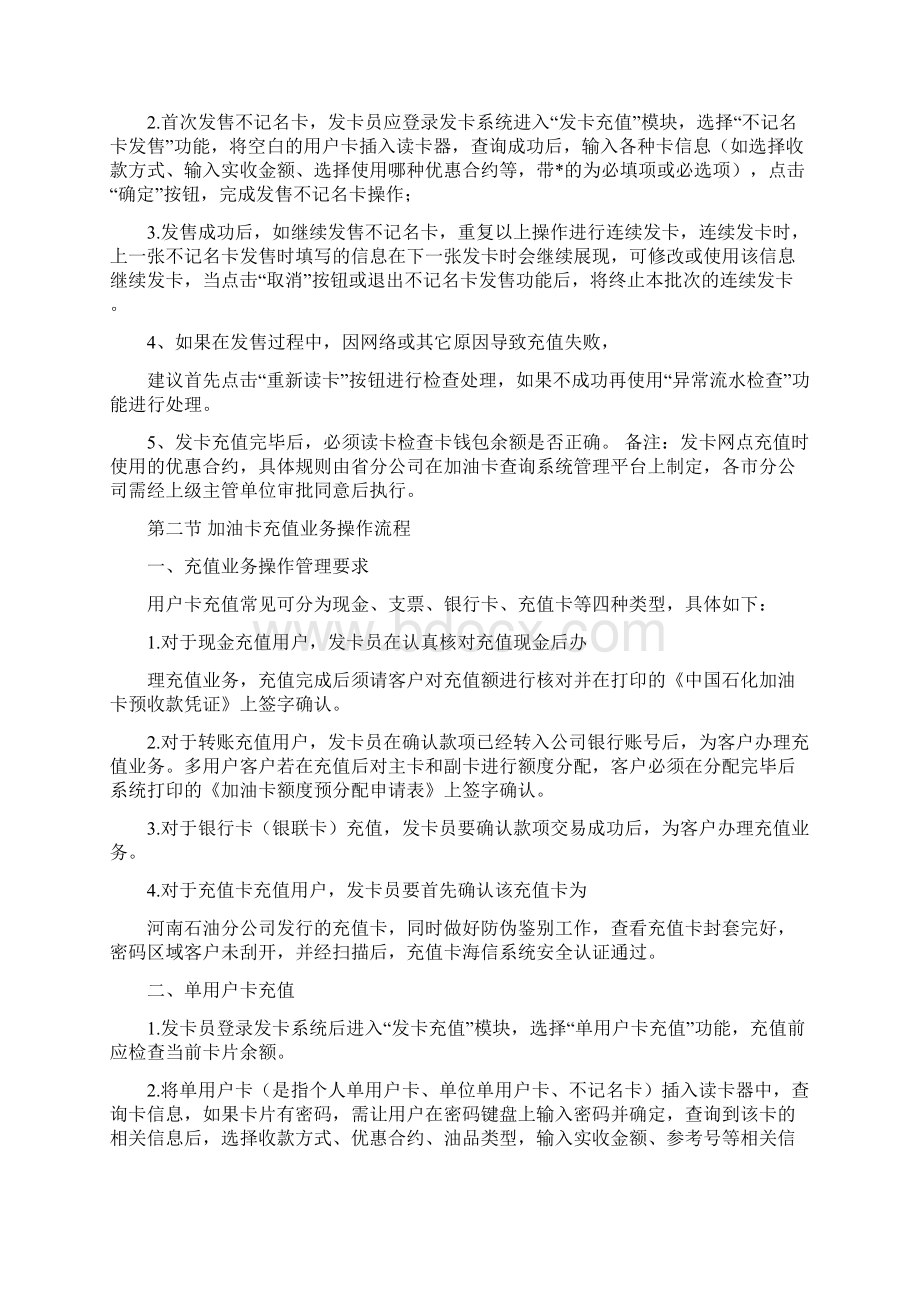 中国石化加油卡业务操作流程311Word文件下载.docx_第3页