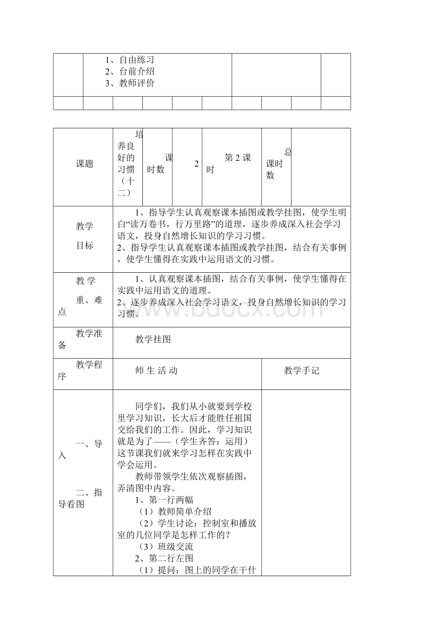 最新苏教版小学六年级下册语文教案全册Word文档格式.docx_第3页