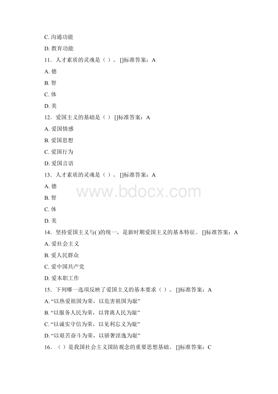 思想政治考试题库100题ATF含参考答案Word文件下载.docx_第3页