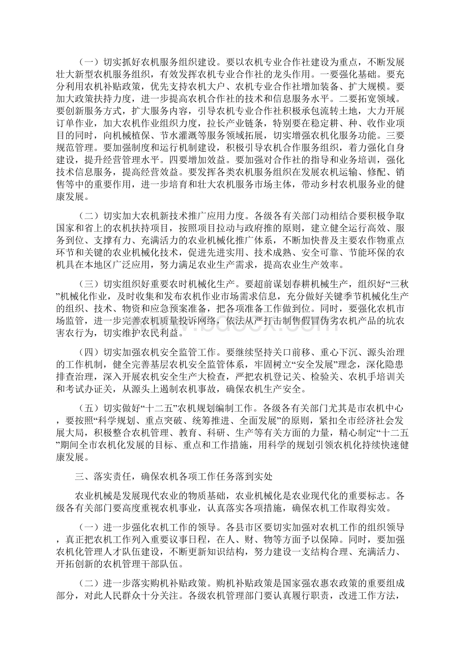 副书记在农机工作部署会发言与副书记在农村专题大会发言汇编Word文档下载推荐.docx_第2页