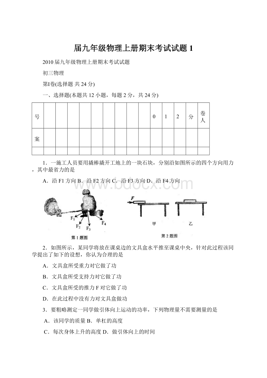 届九年级物理上册期末考试试题1Word格式文档下载.docx_第1页