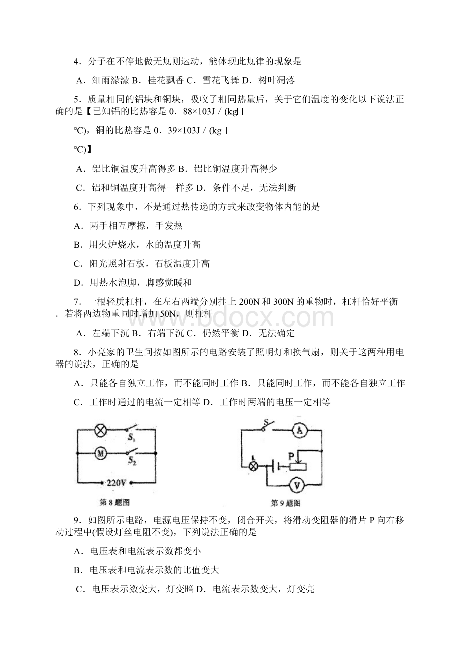 届九年级物理上册期末考试试题1Word格式文档下载.docx_第2页