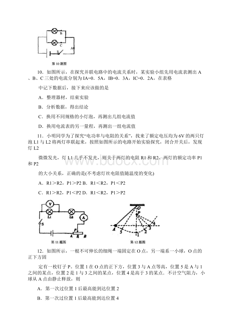 届九年级物理上册期末考试试题1Word格式文档下载.docx_第3页