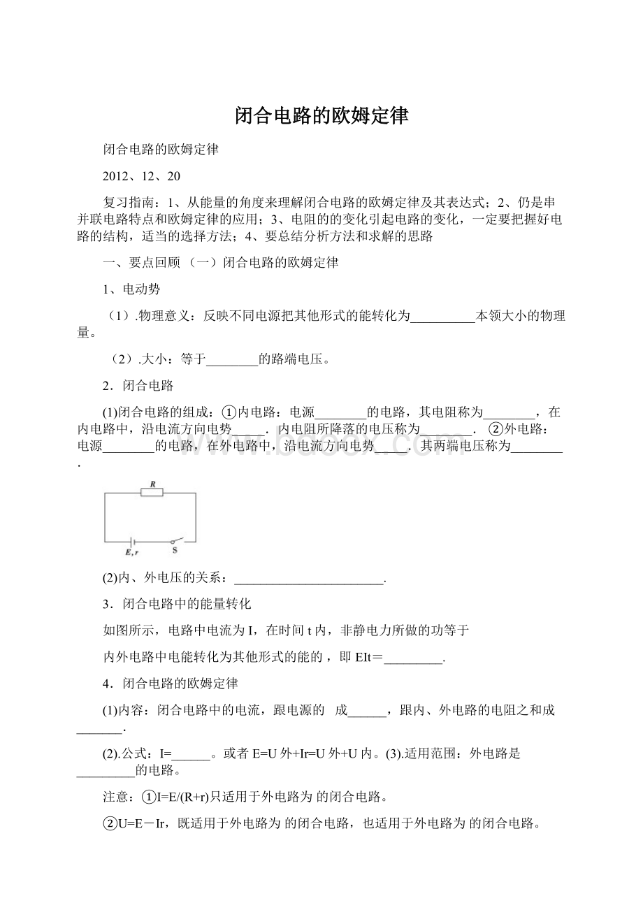 闭合电路的欧姆定律Word文档下载推荐.docx