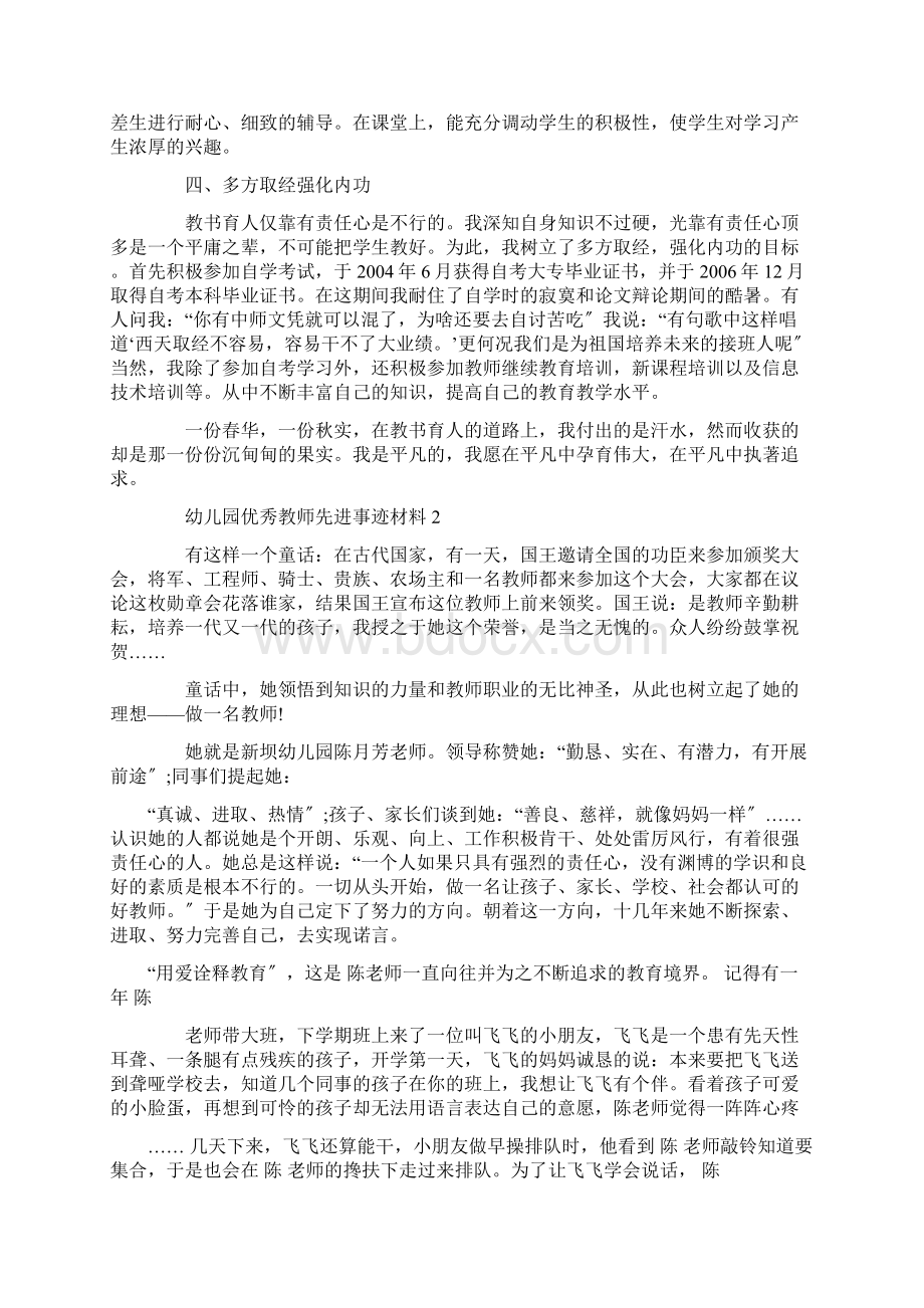 幼儿园优秀教师先进事迹材料5篇精选.docx_第2页