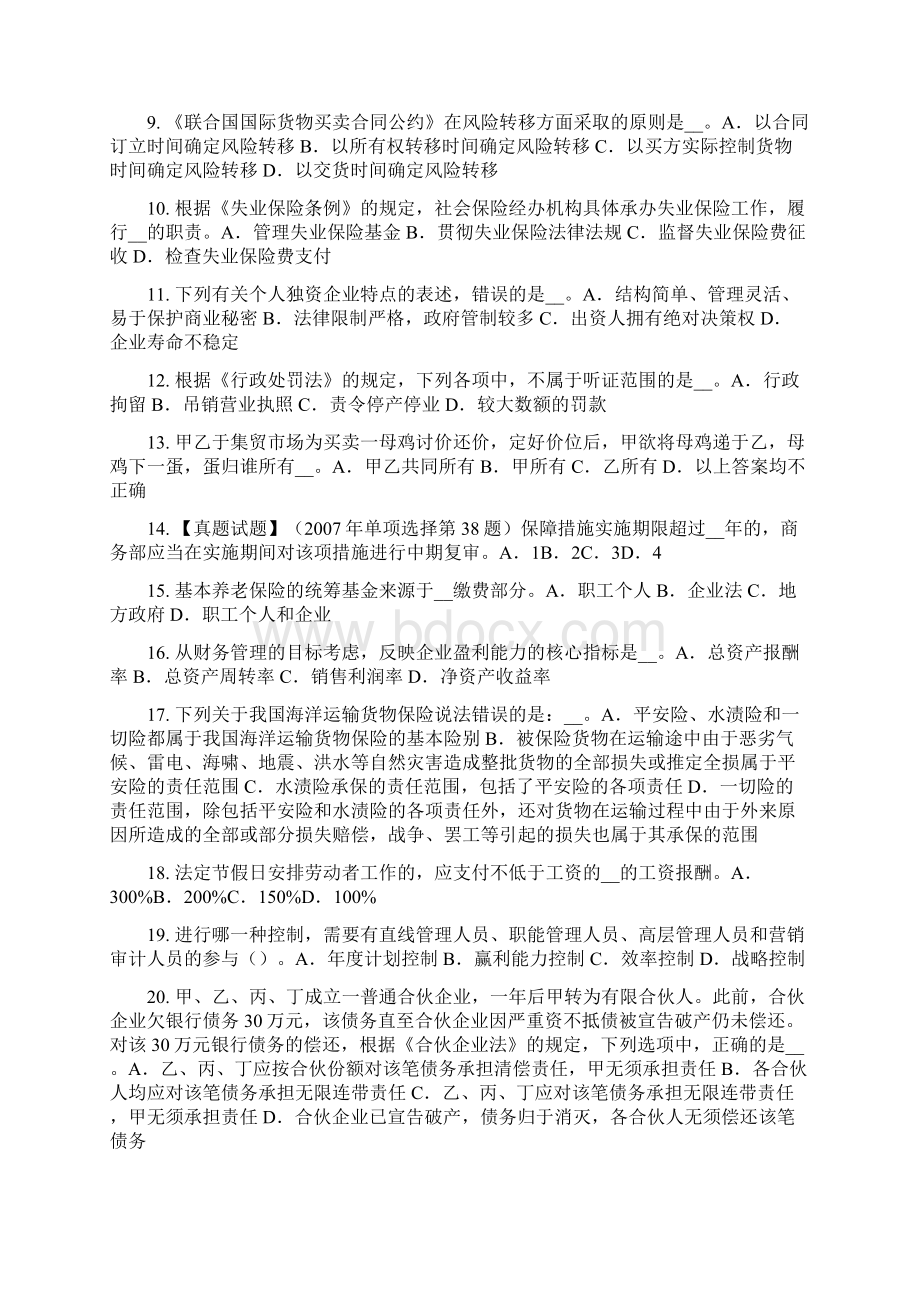 下半年台湾省综合法律知识裁量处罚的的情节考试试题文档格式.docx_第2页