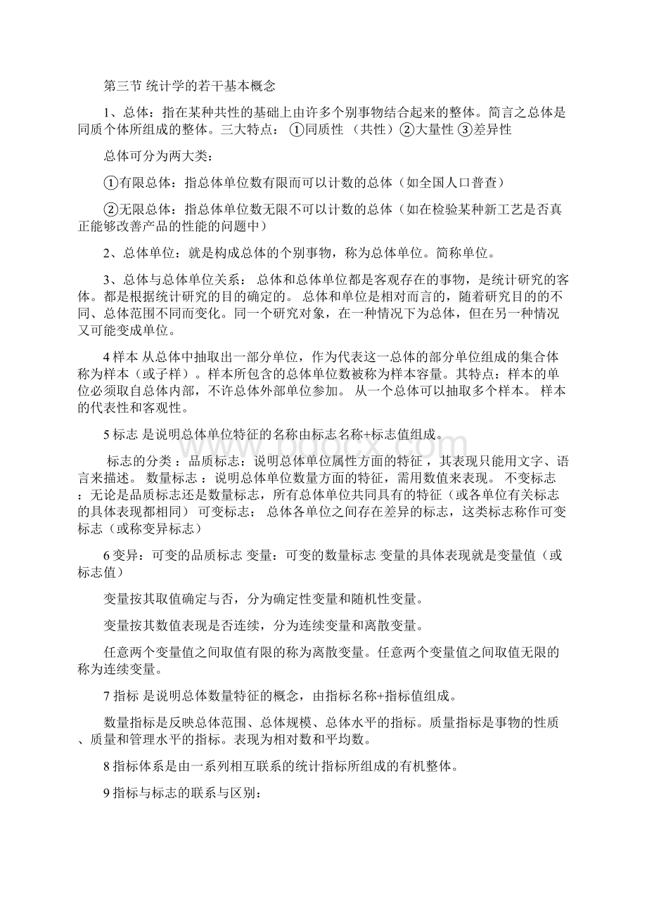 统计学名词解释整理.docx_第2页