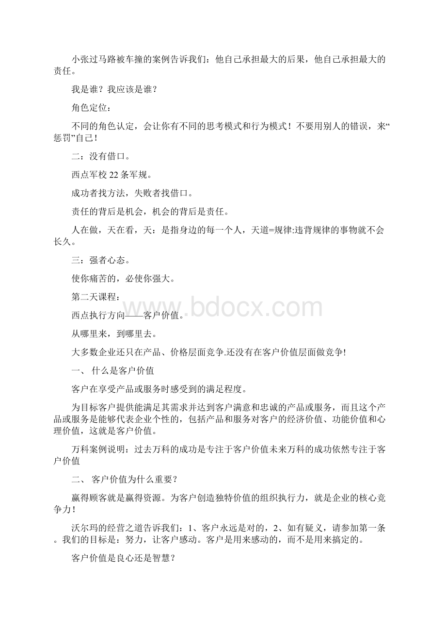 深圳精鹰执行力课程笔记Word文档格式.docx_第3页