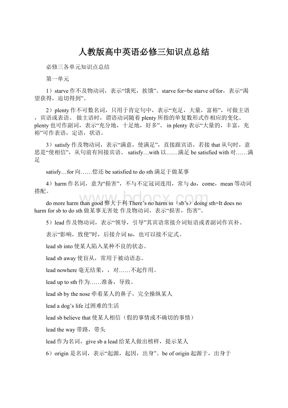 人教版高中英语必修三知识点总结.docx_第1页