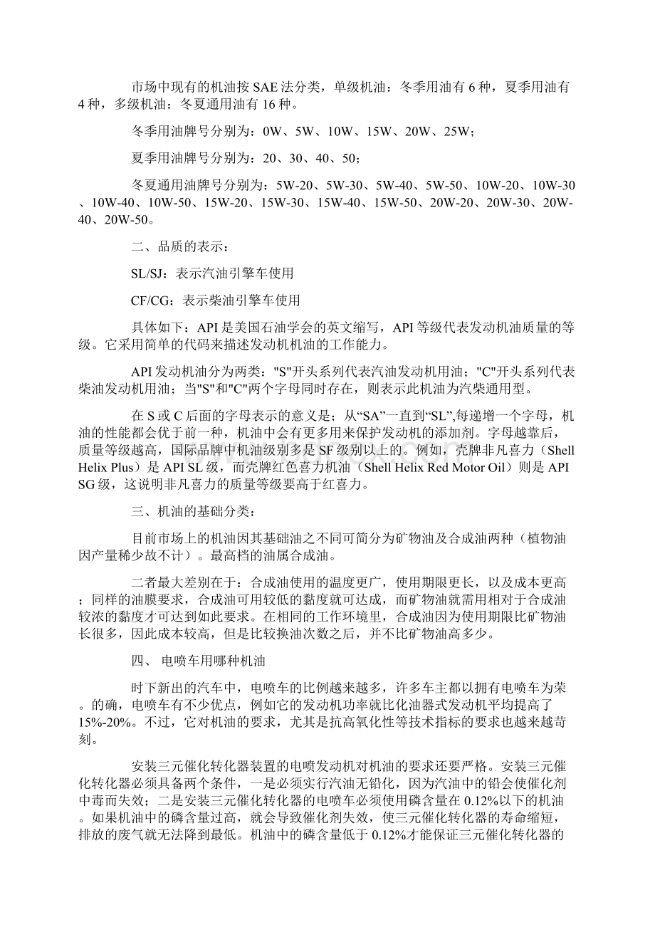 汽车机油级别Word下载.docx_第2页