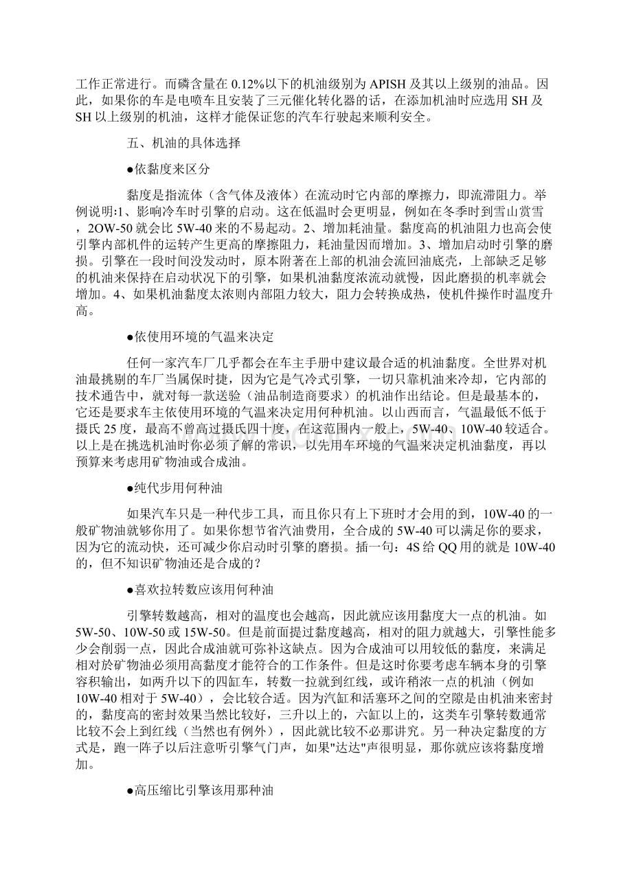 汽车机油级别Word下载.docx_第3页