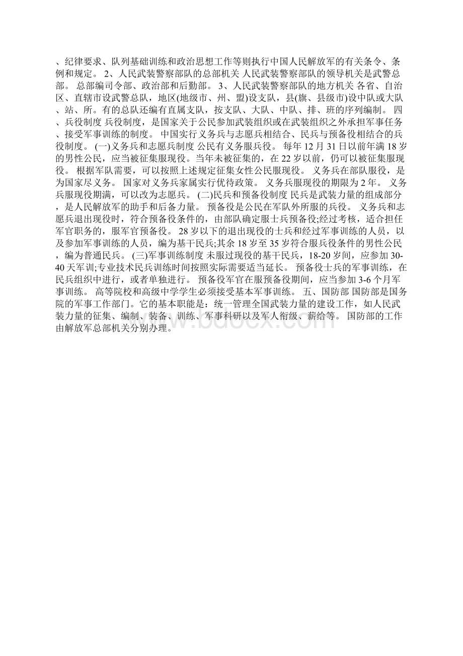 中华人民共和国军事制度的主要内容.docx_第3页