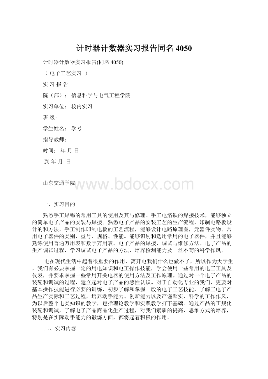 计时器计数器实习报告同名4050Word文档下载推荐.docx