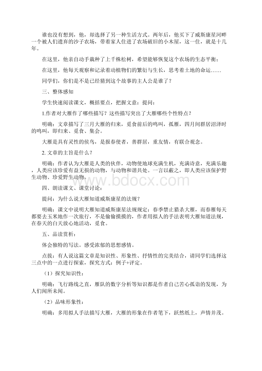 八下14《大雁归来》教学设计与说课稿共5篇Word下载.docx_第2页