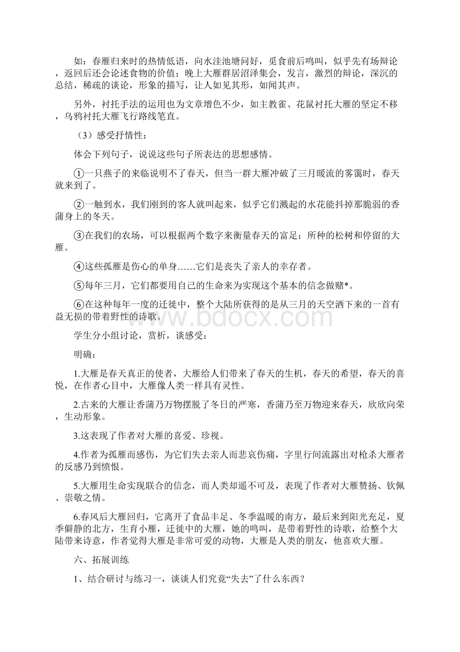 八下14《大雁归来》教学设计与说课稿共5篇Word下载.docx_第3页