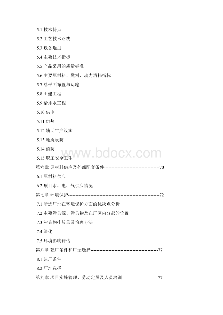 生物基完全降解塑料可行性研究报告Word文档下载推荐.docx_第2页