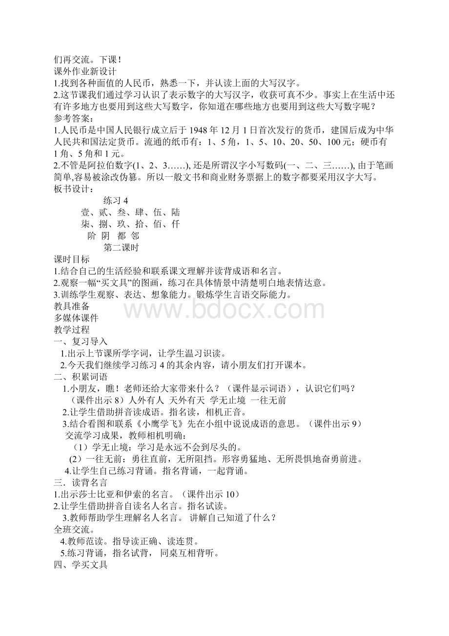 语文练习4教案作业题.docx_第3页