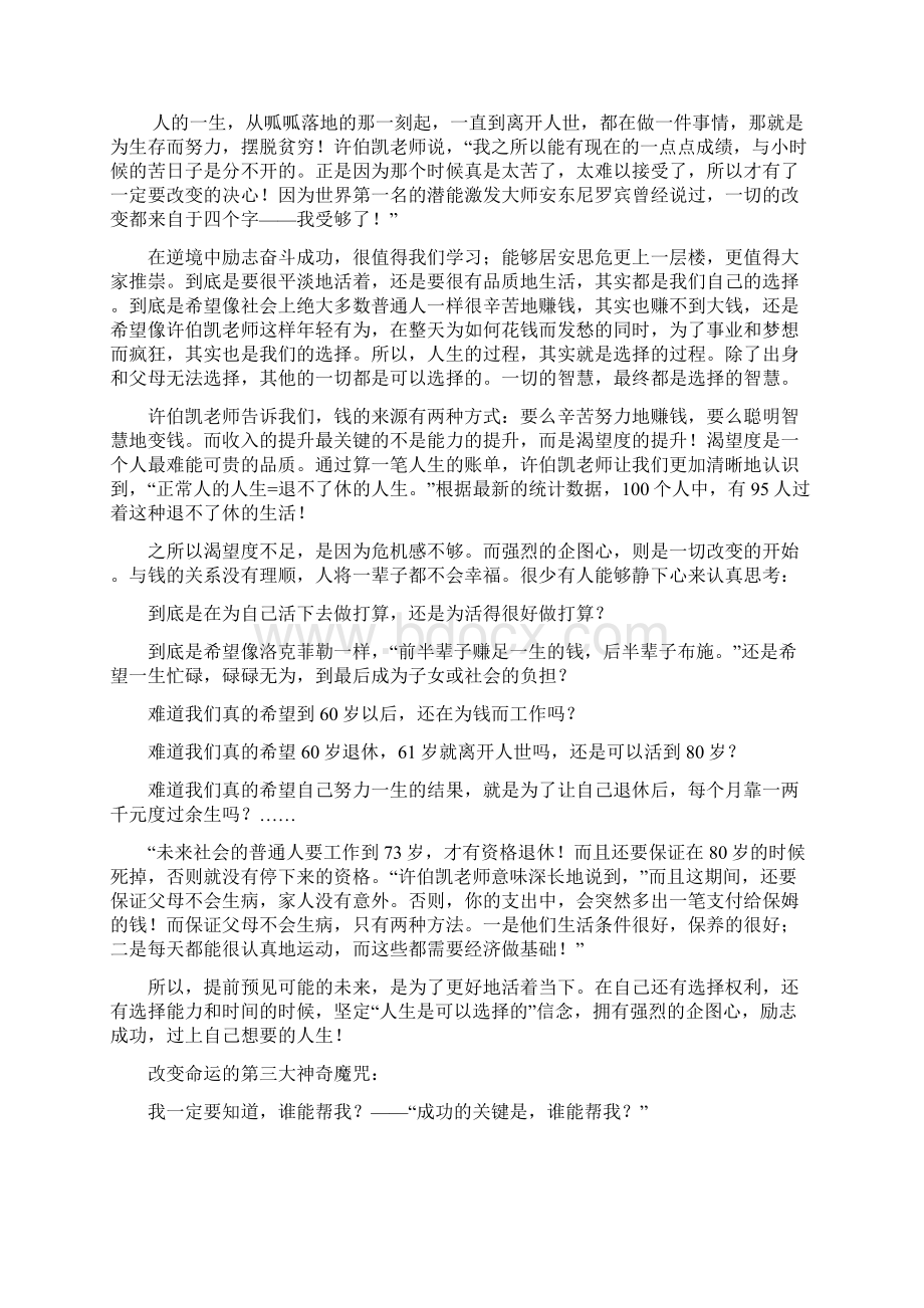 许伯凯最新权威笔记Word格式.docx_第3页