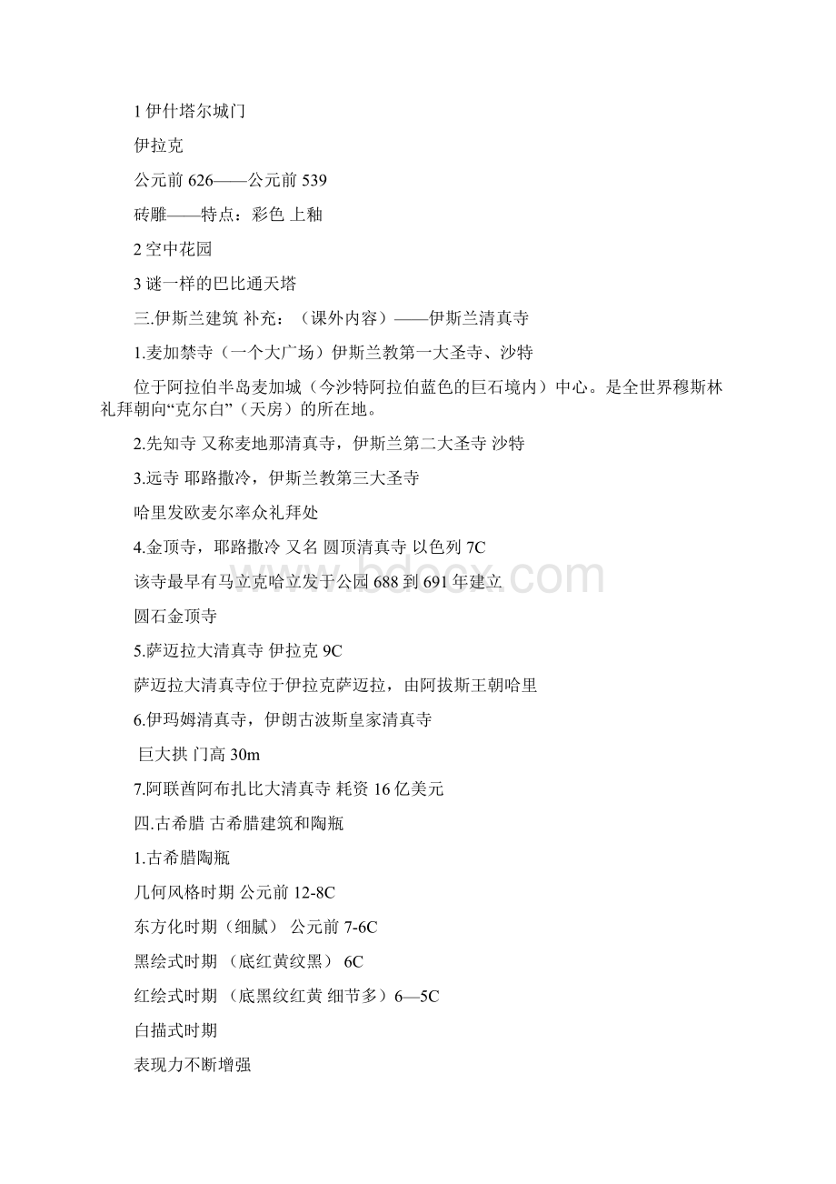 设计概论 刘曲大一下.docx_第2页