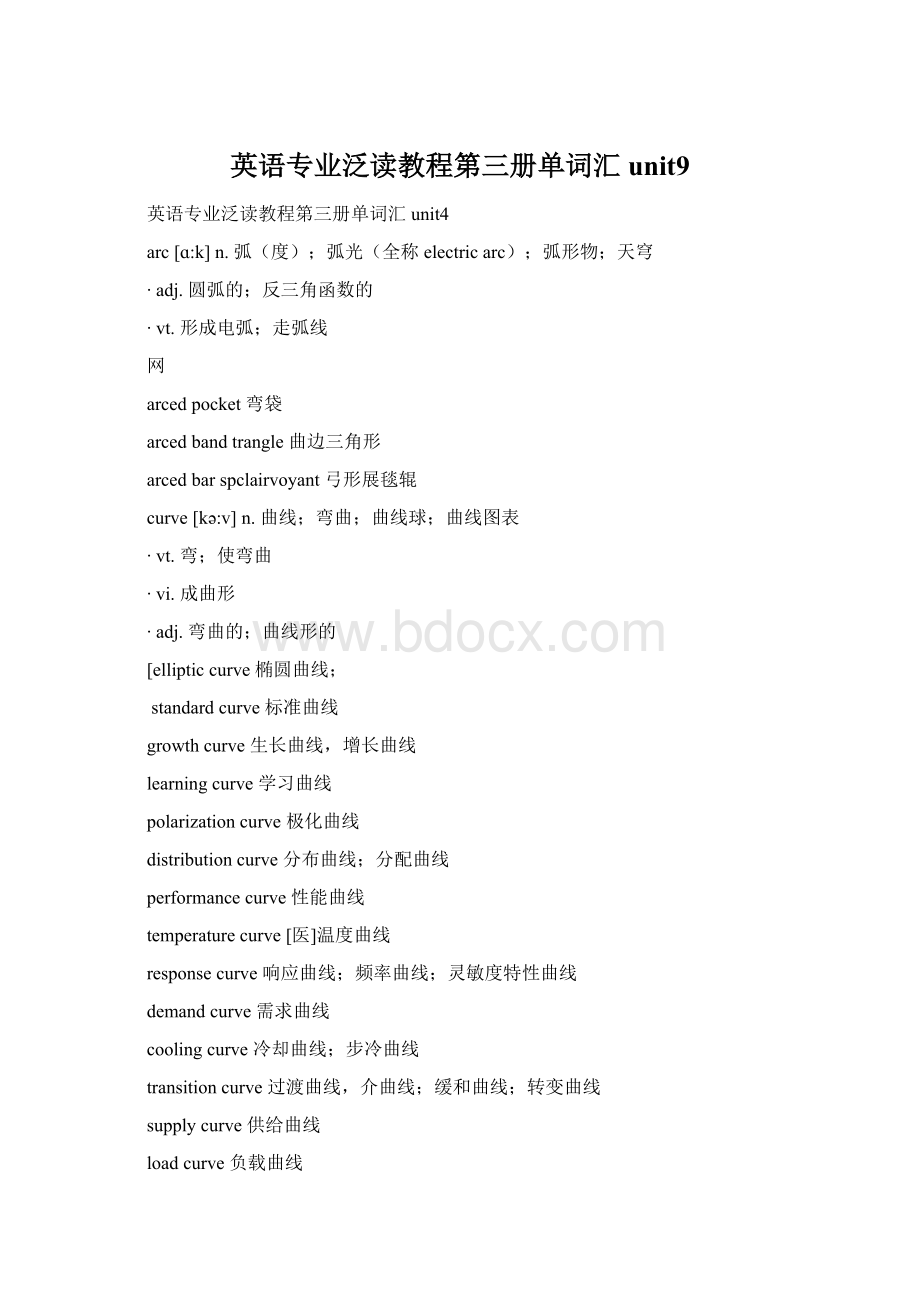 英语专业泛读教程第三册单词汇unit9.docx_第1页