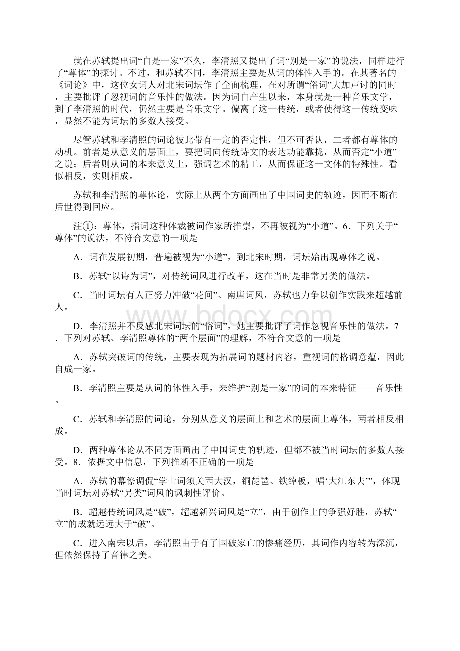 湖北省襄阳市枣阳市白水高级中学届高三上学期月考语文试题.docx_第3页