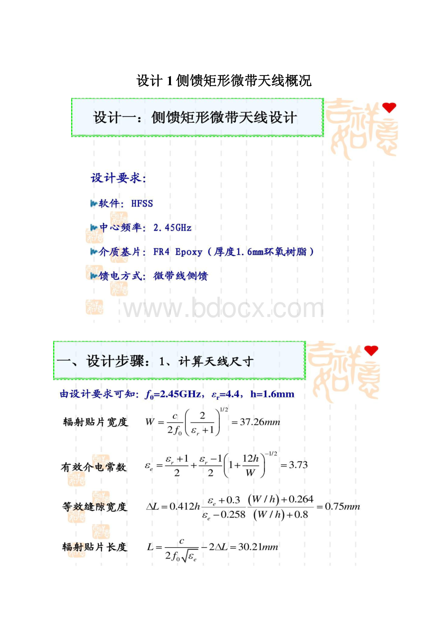 设计1侧馈矩形微带天线概况.docx_第1页